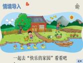1.1 快乐的家园（1）（课件）一年级上册数学北师大版