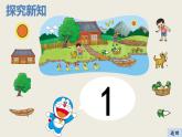 1.1 快乐的家园（1）（课件）一年级上册数学北师大版