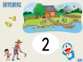 1.1 快乐的家园（1）（课件）一年级上册数学北师大版