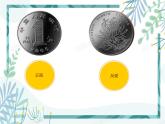 西師大版小學(xué)數(shù)學(xué)四年級上冊《不確定現(xiàn)象》PPT課件