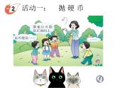 西师大版小学数学四年级上册《不确定现象》PPT课件