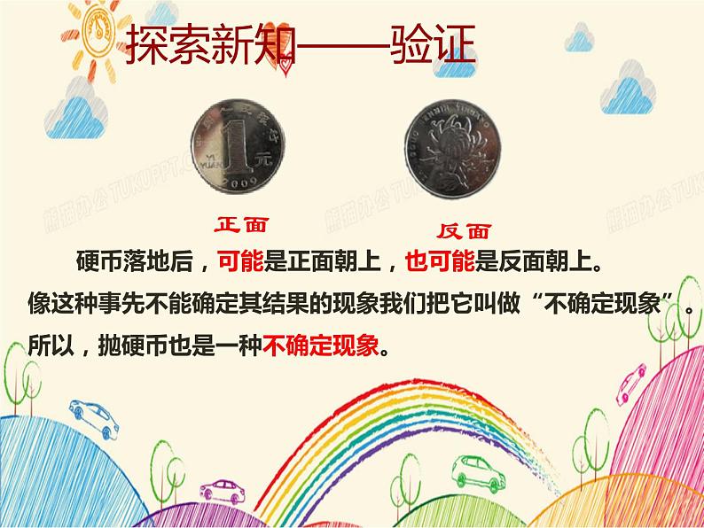 西师大版小学数学四年级上册《不确定现象》PPT课件06