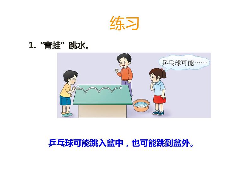 西师大版小学数学四年级上册《不确定现象》PPT课件07