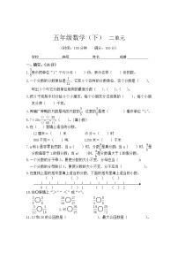 西师大版小学五年级数学下册期末测试卷2