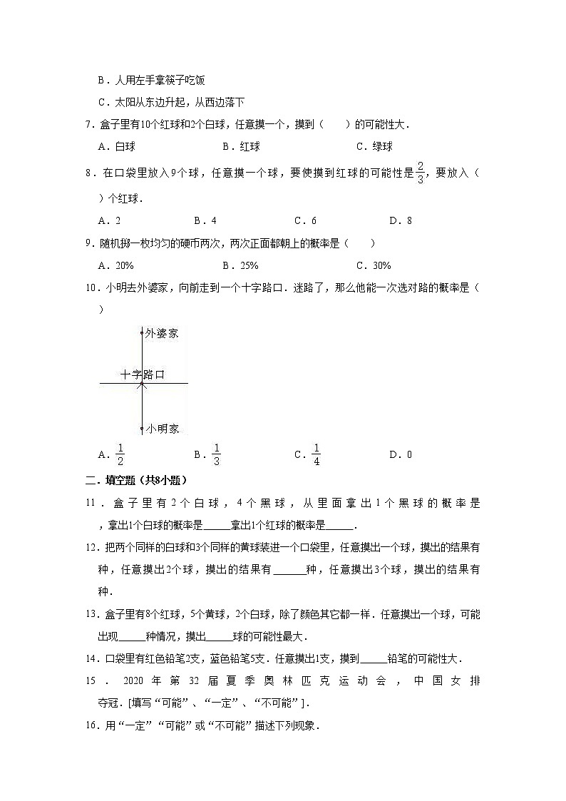 人教版小学五年级数学上册 第4章 可能性 单元测试卷（含答案）02