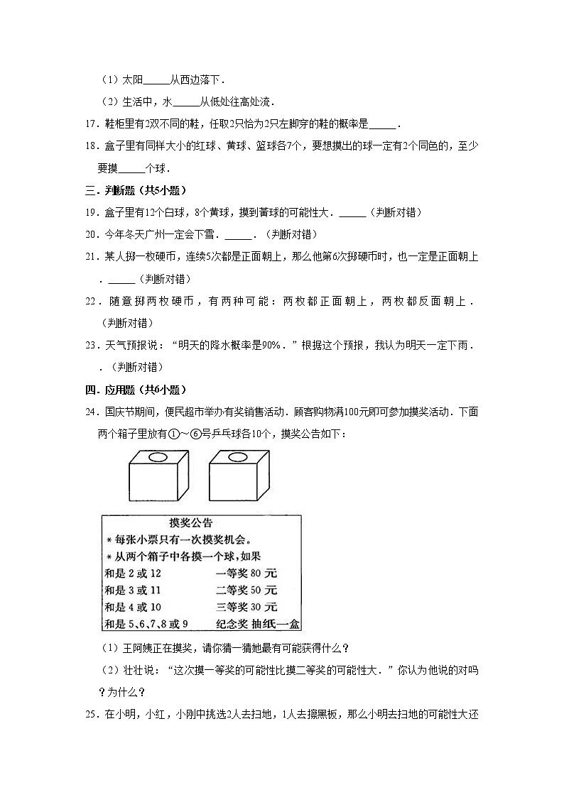 人教版小学五年级数学上册 第4章 可能性 单元测试卷（含答案）03