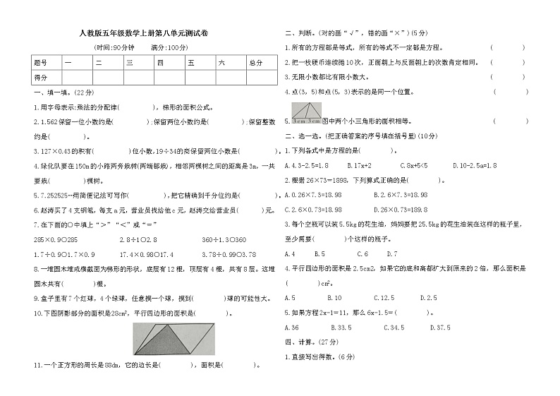 人教版小学五年级数学上册　第8章　总复习　单元测试卷(含答案)01