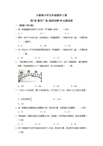 人教版五年级上册7 数学广角——植树问题单元测试当堂检测题