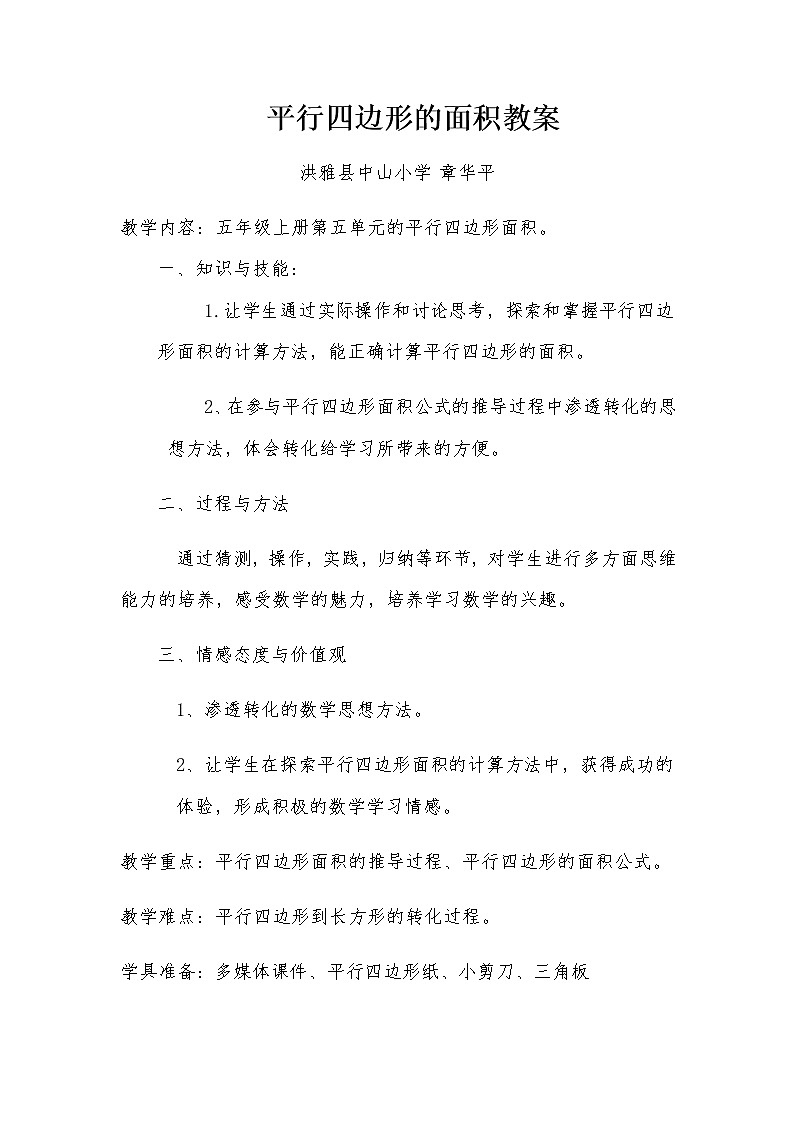 平行四边形的面积教案第1页