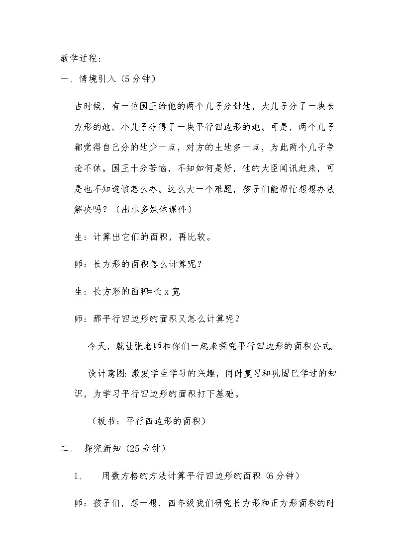 平行四边形的面积教案第2页