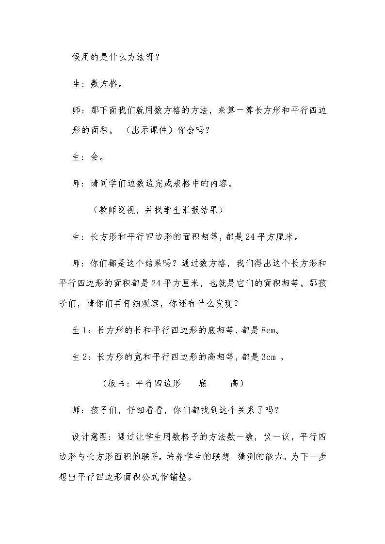 平行四边形的面积教案第3页