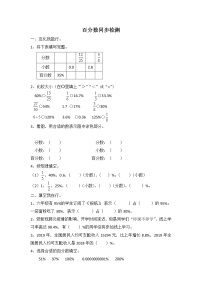 苏教版六年级上册六 百分数课后复习题