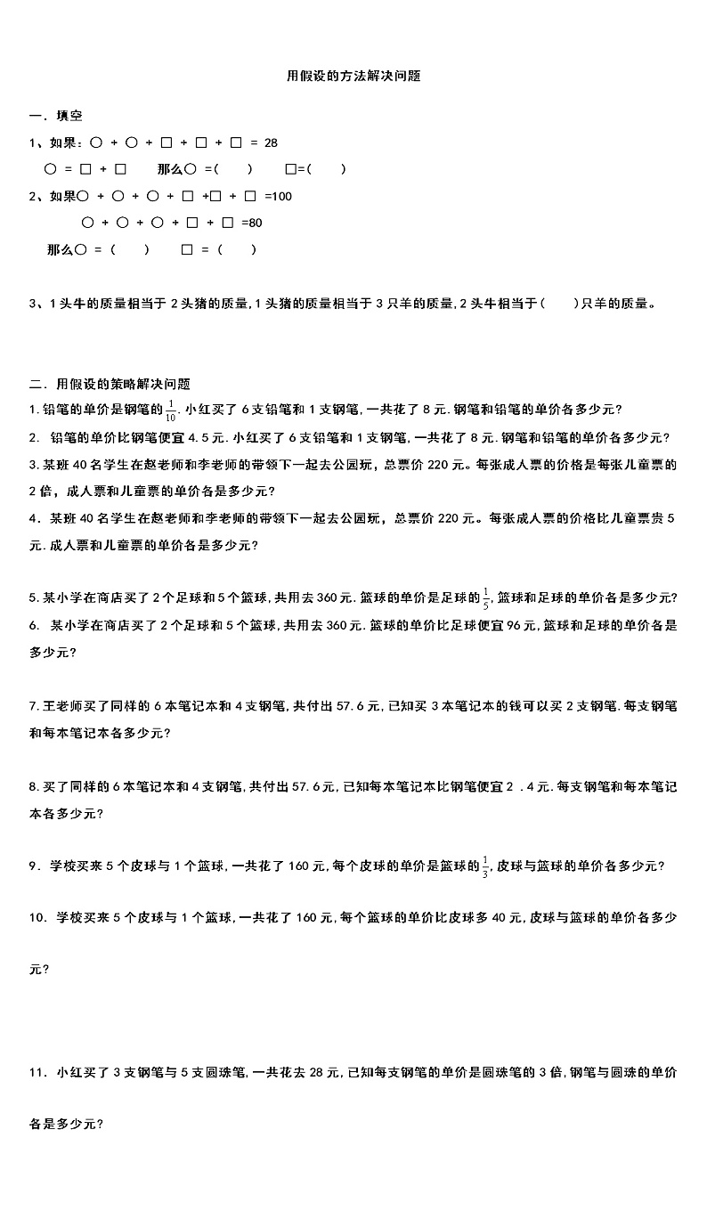 六年级上册数学试题-解决问题的策略同步练习无答案苏教版01