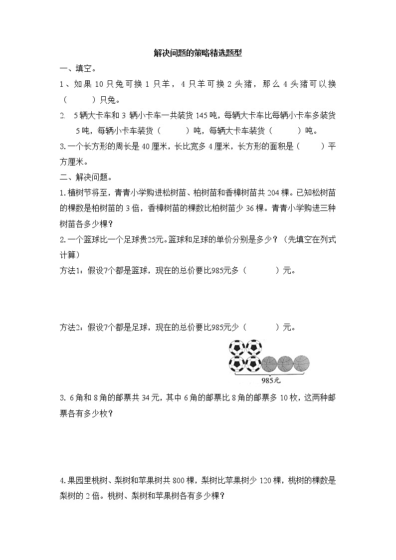 六年级上册数学试题-解决问题的策略精选题型（无答案）  苏教版第1页