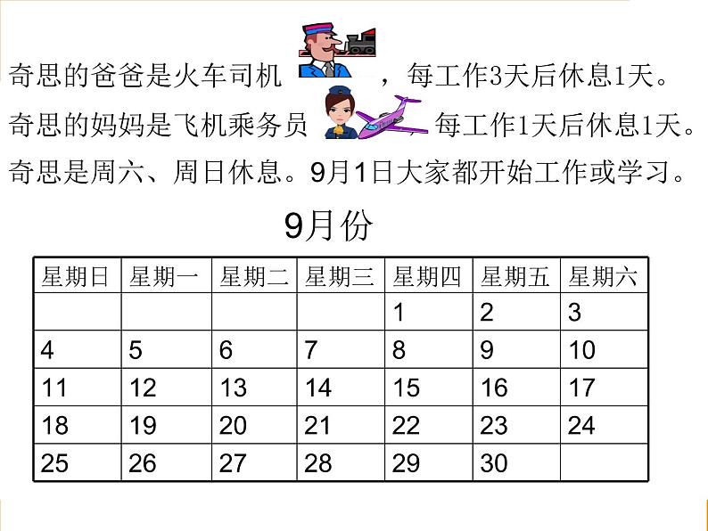 三年级上册数学课件－ 数学好玩3 时间与数学 ｜北师大版  (共13张PPT)第3页