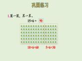 三年級上冊數(shù)學課件-六乘法 練習五   北師大版 (共21張PPT)