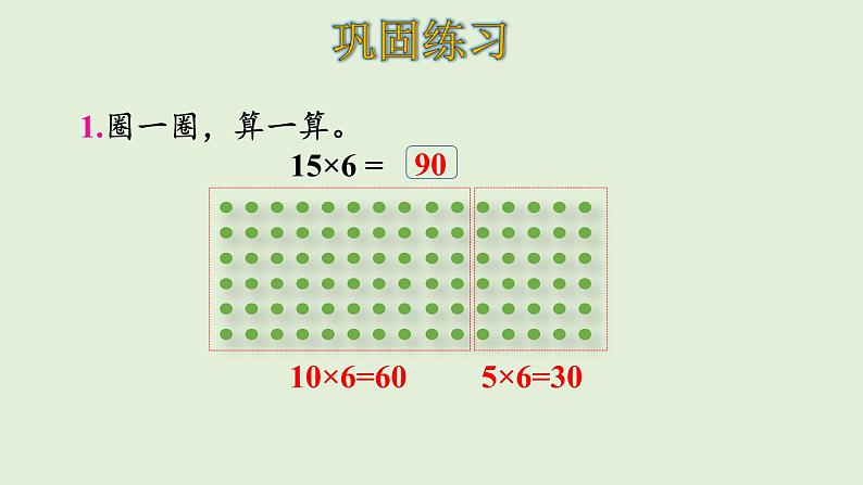 三年级上册数学课件-六乘法 练习五   北师大版 (共21张PPT)02