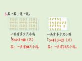 三年級上冊數(shù)學課件-六乘法 練習五   北師大版 (共21張PPT)
