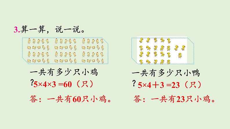 三年级上册数学课件-六乘法 练习五   北师大版 (共21张PPT)05