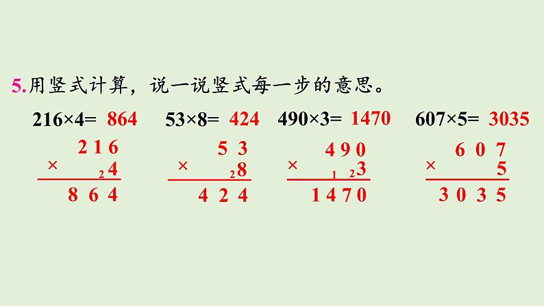 三年级上册数学课件-六乘法 练习五   北师大版 (共21张PPT)07