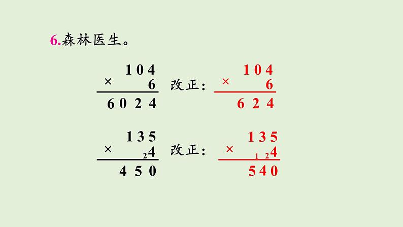 三年级上册数学课件-六乘法 练习五   北师大版 (共21张PPT)08