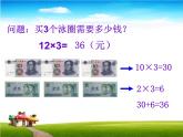 三年级上册数学课件－ 4.2需要多少钱 ｜北师大版  (共21张PPT)