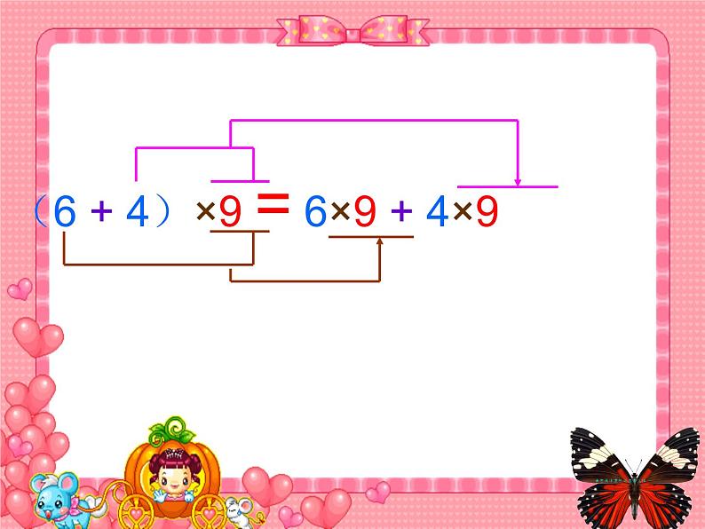 四年级上册数学课件－ 4.5乘法分配律 ｜北师大版 (共17张PPT)04