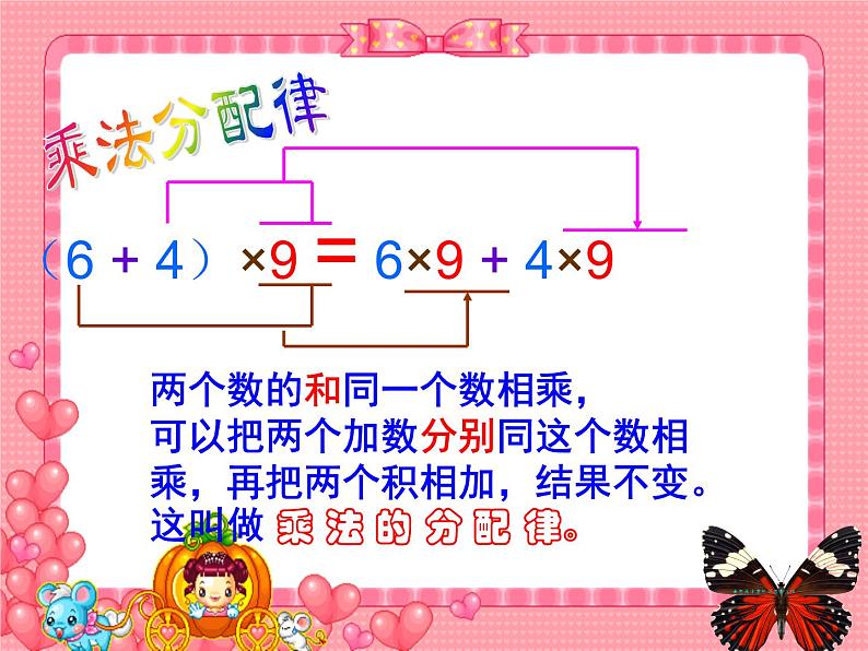 四年级上册数学课件－ 4.5乘法分配律 ｜北师大版 (共17张PPT)06