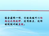 四年级上册数学课件－ 2.1线的认识 ｜北师大版 (共25张PPT)
