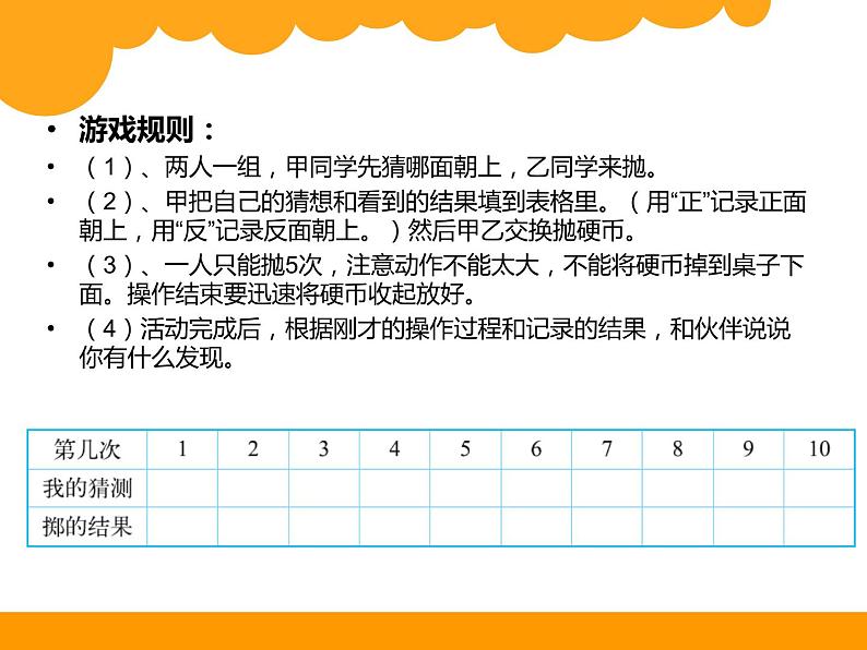 四年级上册数学课件－ 8.1不确定性 ｜北师大版 (共16张PPT)04