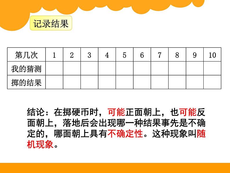 四年级上册数学课件－ 8.1不确定性 ｜北师大版 (共16张PPT)05