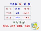 四年级上册数学课件－ 6.5路程、时间与速度 ｜北师大版 (共21张PPT)