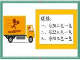 四年级上册数学课件-2.2.2三位数除以两位数商一位数（调商）｜冀教版 (共12张PPT)