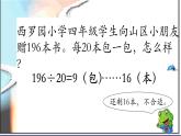 四年级上册数学课件-2.2.2三位数除以两位数商一位数（调商）｜冀教版 (共12张PPT)