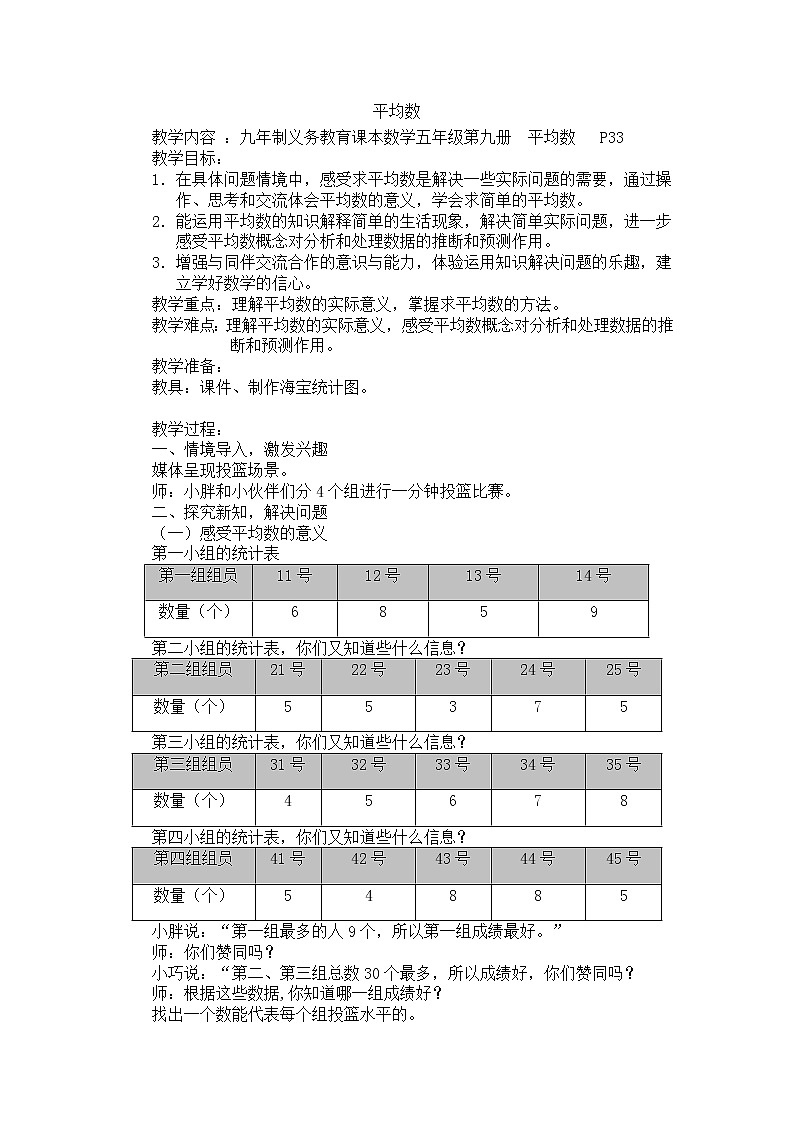 五年级上册数学教案-3.1 统计（平均数）▏沪教版(2)第1页