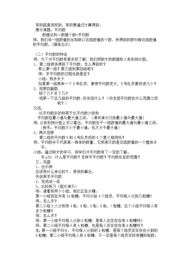 五年级上册数学教案-3.1 统计（平均数）▏沪教版(2)第2页