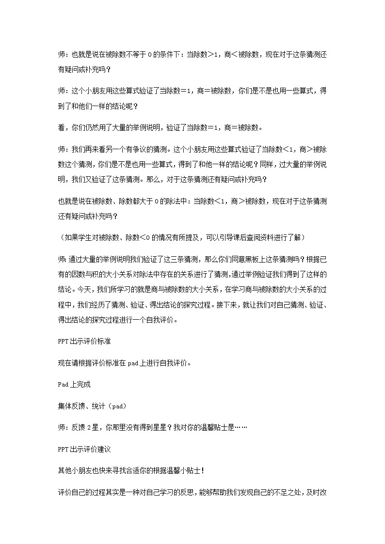 五年级上册数学教案-2.6 小数乘除法（除数是小数的除法-商与被除数的大小关系）▏沪教版03