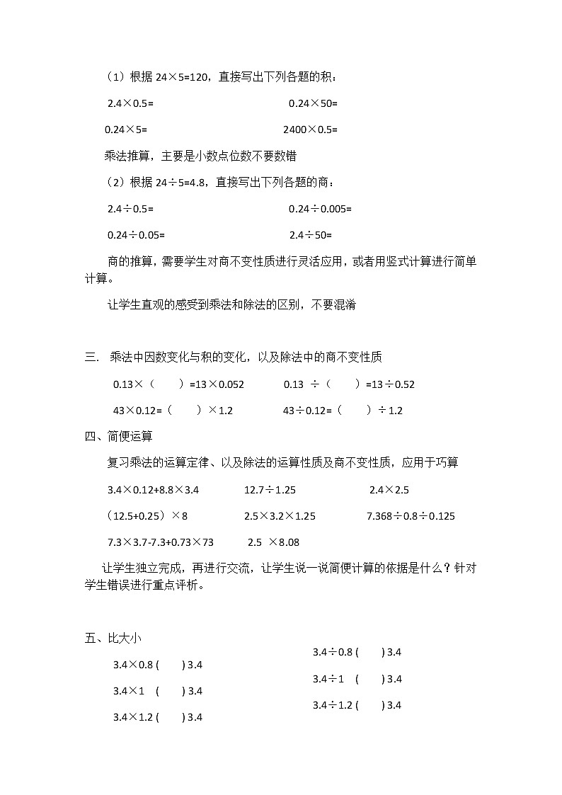 五年级上册数学教案-2.10 小数乘除法（小练习）▏沪教版02