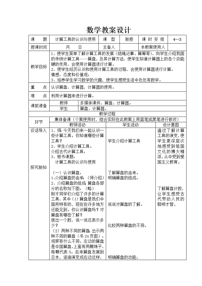 五年级上册数学教案-2.8 小数乘除法（用计算器计算-计算工具的认识与使用）▏沪教版第1页