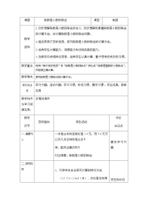 小学数学除数是小数的除法教学设计及反思