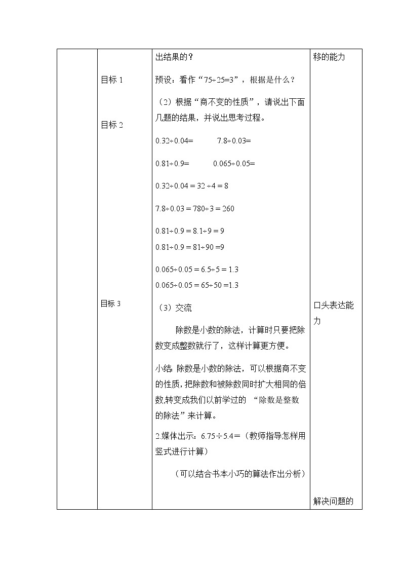 五年级上册数学教案-2.6 小数乘除法（除数是小数的除法）▏沪教版第2页
