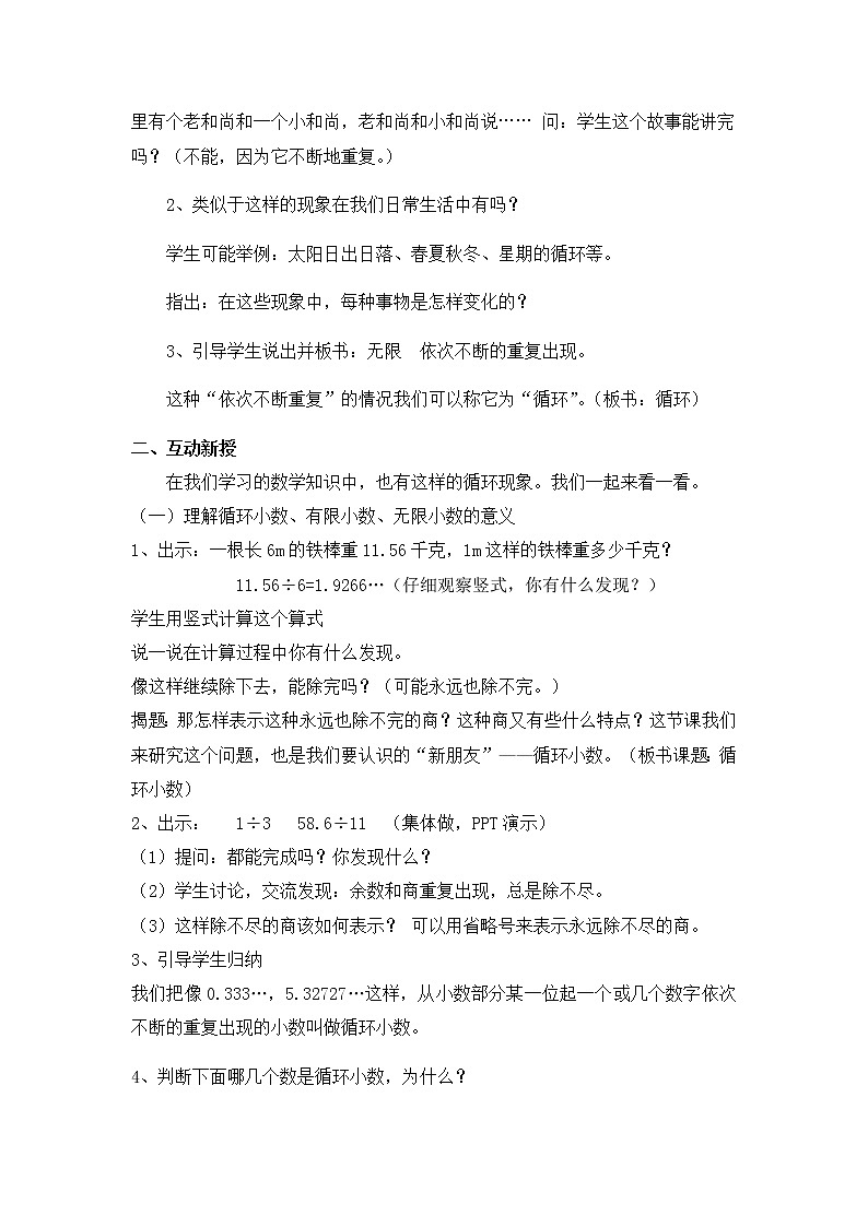 五年级上册数学教案-2.7 小数乘除法（循环小数）▏沪教版(4)第2页