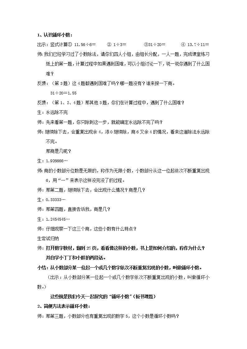 五年级上册数学教案-2.7 小数乘除法（循环小数）▏沪教版(6)第2页