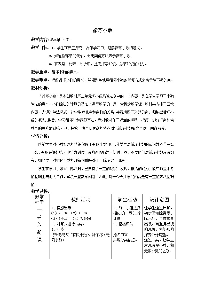 五年级上册数学教案-2.7 小数乘除法（循环小数）▏沪教版(5)第1页