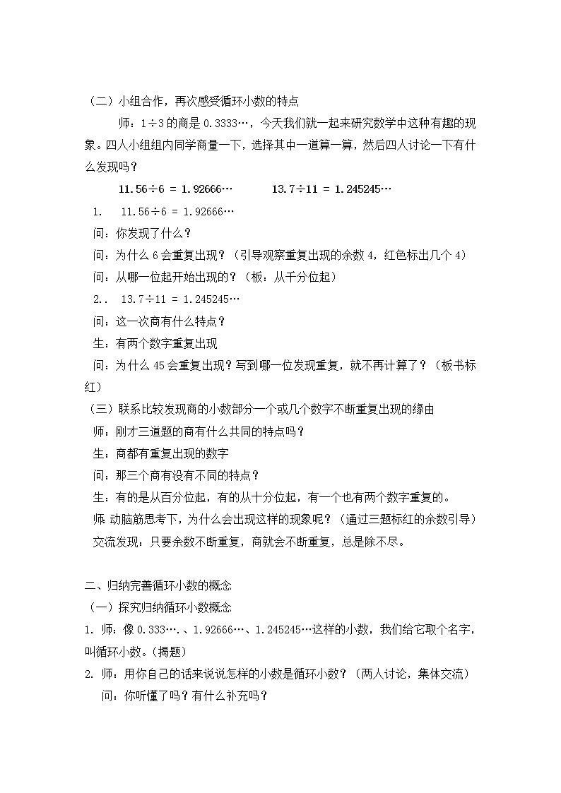 五年级上册数学教案-2.7 小数乘除法（循环小数）▏沪教版(11)02