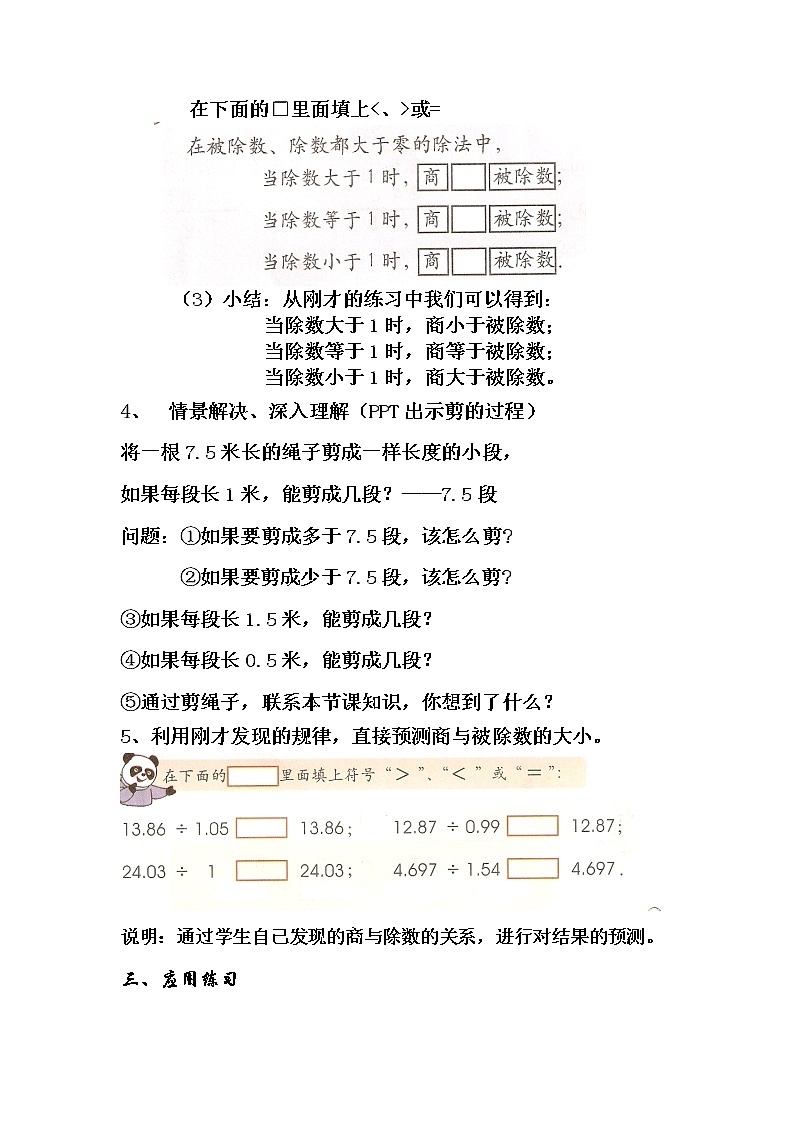五年级上册数学教案-2.6 小数乘除法（除数是小数的除法-商与除数的大小关系）▏沪教版第3页