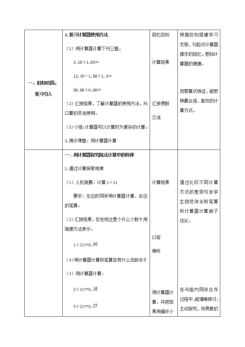 五年级上册数学教案-2.8 小数乘除法（用计算器计算）▏沪教版第3页