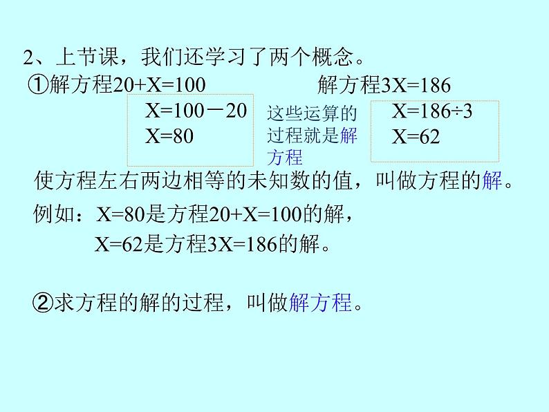 五年级上册数学课件-4.3 简易方程（方程）▏沪教版 (共12张PPT)第3页