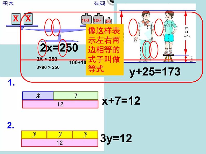 五年级上册数学课件-4.3 简易方程（方程）▏沪教版 (共12张PPT)(1)05