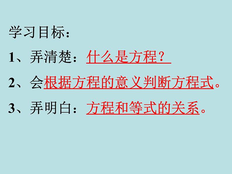 五年级上册数学课件-4.3 简易方程（方程）▏沪教版 (共15张PPT)第3页